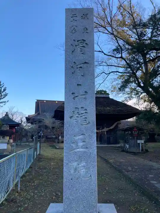 滑河山龍正院のその他建物