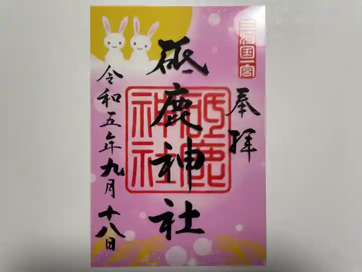 砥鹿神社(里宮)(愛知県)