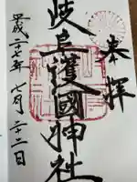 岐阜護國神社(岐阜県)