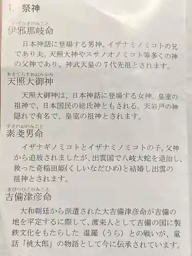 艮神社(広島県)