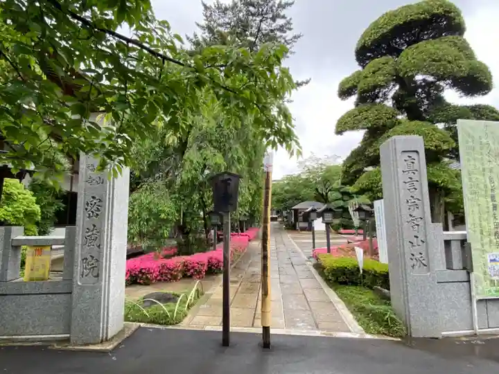 密藏院の山門・神門