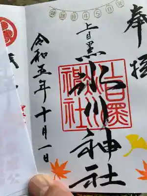 上目黒氷川神社(東京都)
