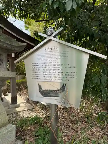 等乃伎神社の歴史