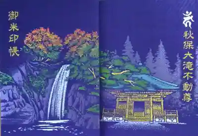 西光寺(宮城県)