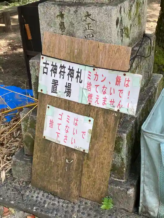 六所神社の体験その他