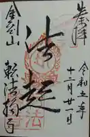 転法輪寺の御朱印