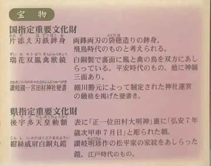田村神社の授与品その他