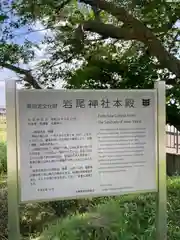 岩尾神社の歴史