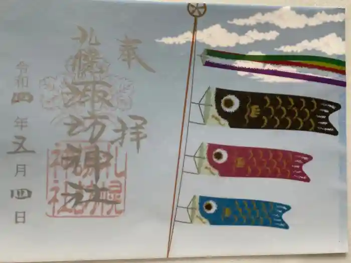 札幌諏訪神社の御朱印