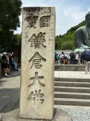 高徳院(神奈川県)