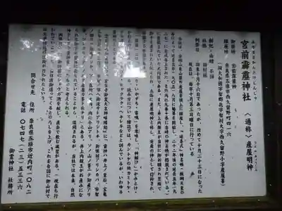 宮前霹靂神社(奈良県)