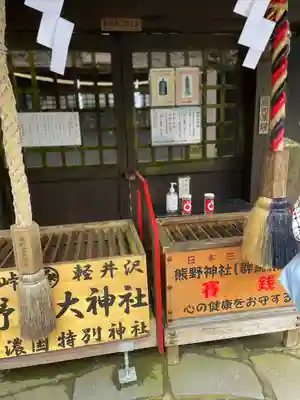 熊野皇大神社(長野県)