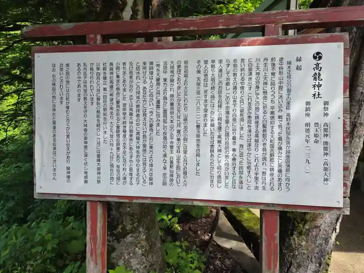 高龍神社(新潟県)