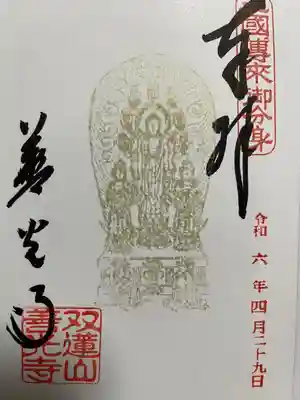 善光寺東海別院（祖父江善光寺）(愛知県)