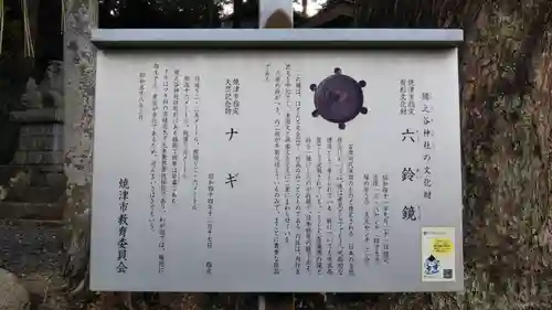 猪之谷神社の歴史