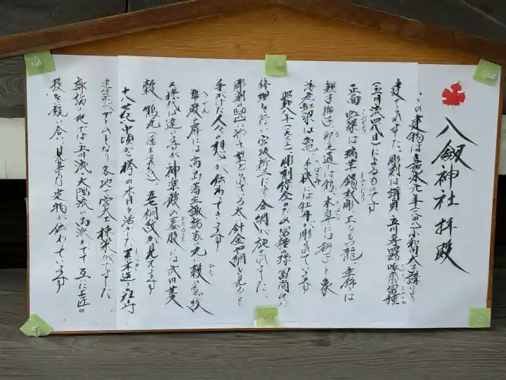 八剣神社(長野県)