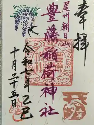 豊藤稲荷神社(愛知県)