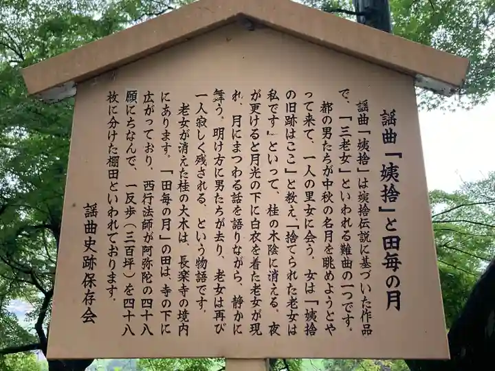 長楽寺(長野県)