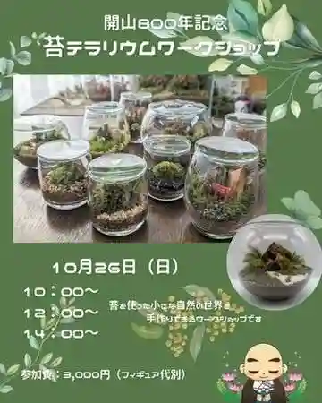 天台宗西光寺(東京都)