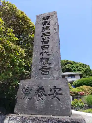 安養院　(田代寺）のその他建物
