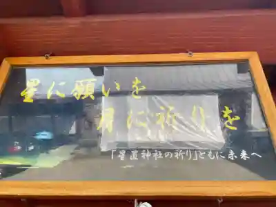 星置神社(北海道)
