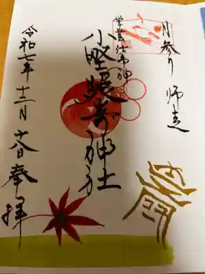 小野照崎神社(東京都)