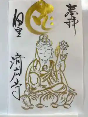 済広寺(静岡県)