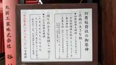 初酉稲荷社(大阪府)