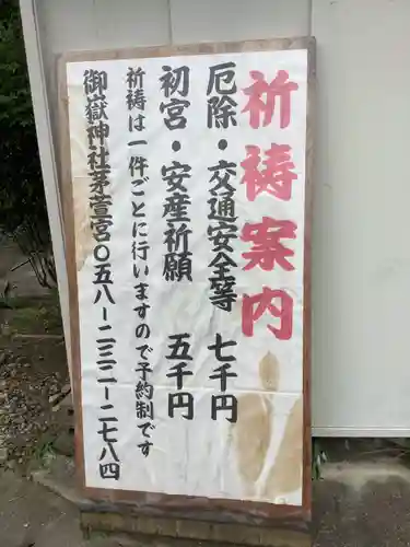 御嶽神社茅萱宮の御朱印