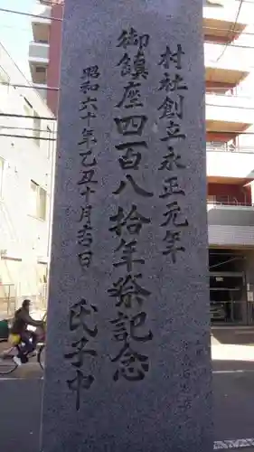 北野神社(東京都)