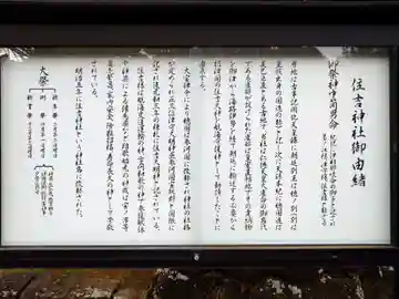住吉神社(愛知県)