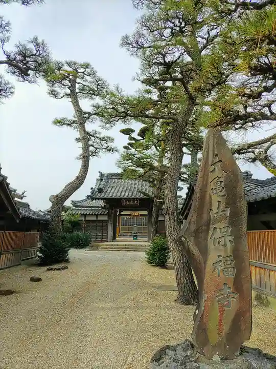 保福寺のその他建物