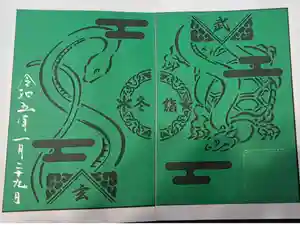 高砂神社の御朱印