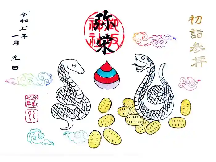 御坂神社の御朱印