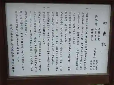 櫻井八幡宮(山口県)