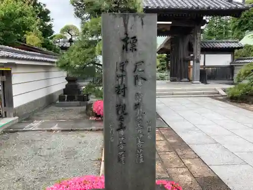 龍華寺(神奈川県)