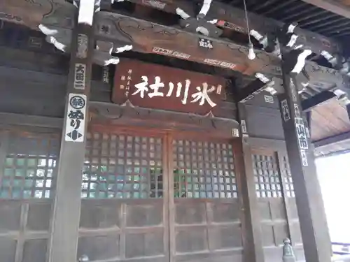 千住氷川神社(東京都)
