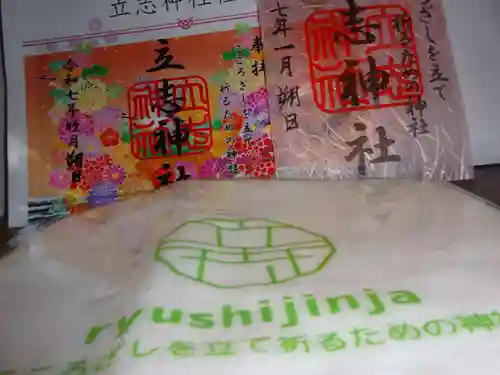 立志神社の授与品その他