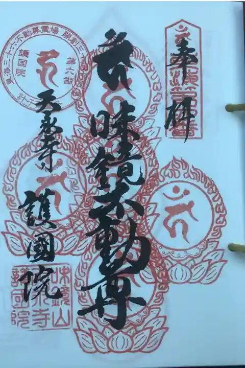 東海36不動尊です。五度目の参拝となります。