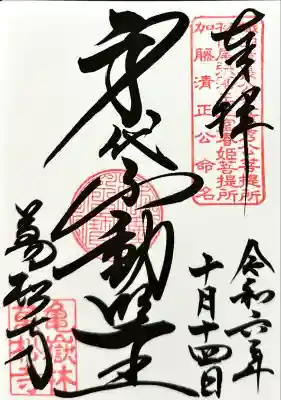 万松寺(愛知県)