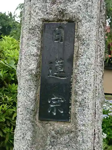 伊勢原 法泉寺のその他建物