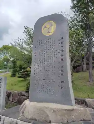 大宮八幡神社(香川県)