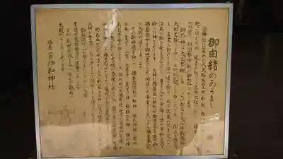 伊和神社の御朱印