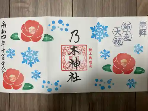 京都乃木神社の御朱印