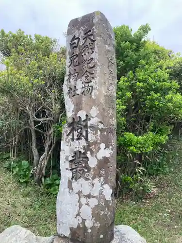 白兎神社の建物その他