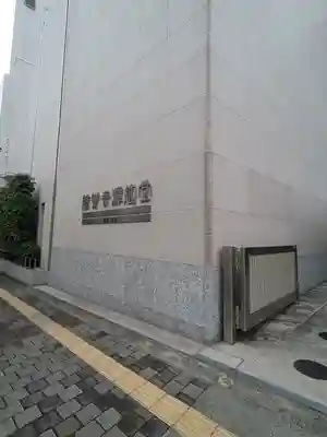 勝楽寺(東京都)