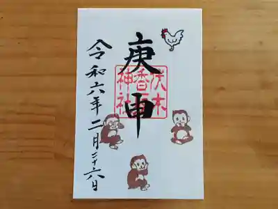 伏木香取神社(茨城県)