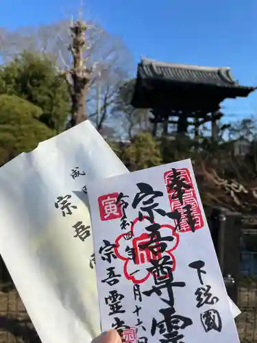 東勝寺宗吾霊堂の御朱印