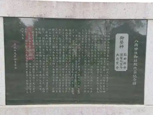 八街神社の歴史