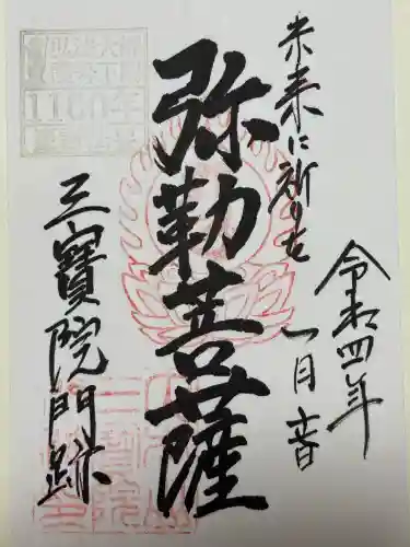 三宝院（三宝院門跡）(京都府)